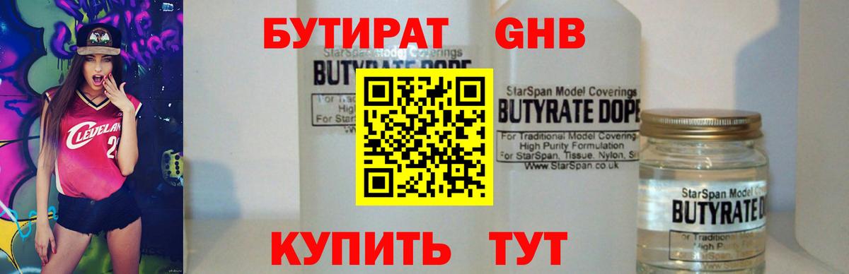 БУТИРАТ GHB Малгобек