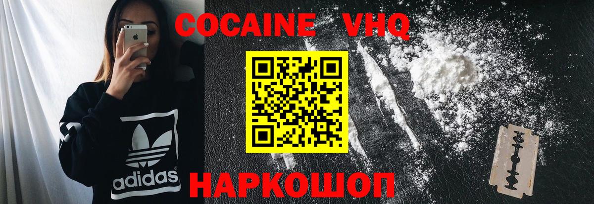 Малгобек  COCAIN FishScale  Cocaine  КОКАИН Колумбийский  Вход с VPN 