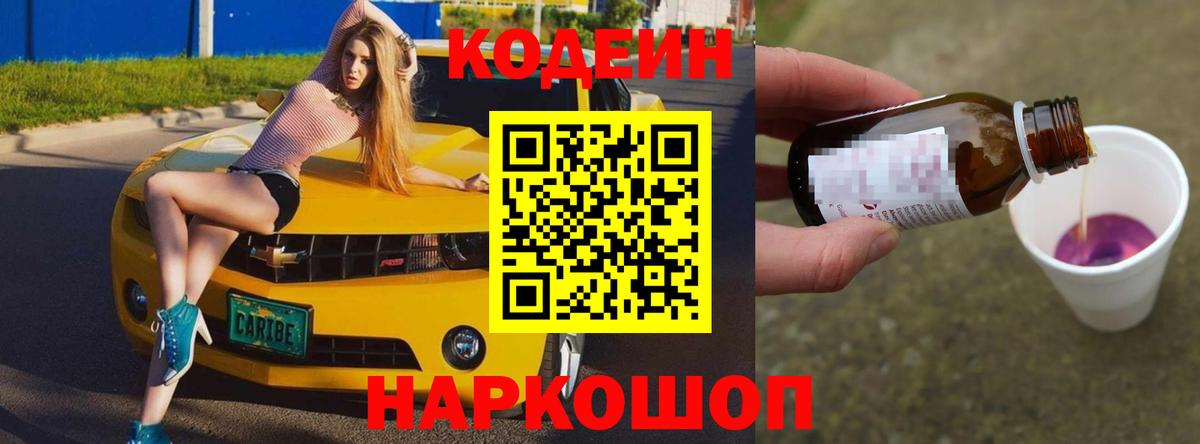 Codein напиток Lean (лин)  Вход с VPN  Кодеин Purple Drank  Малгобек 