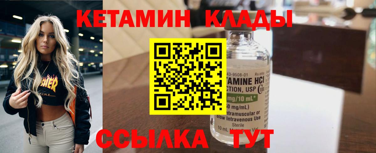 Малгобек  КЕТАМИН VHQ  Вход с VPN  КЕТАМИН VHQ 