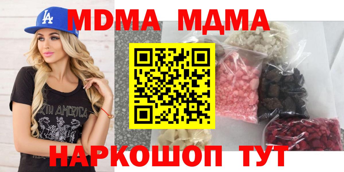 Малгобек  МДМА молли  MDMA  МДМА кристаллы  Вход с VPN 