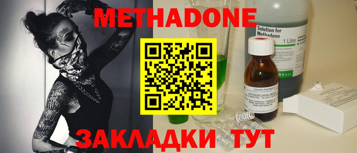 МЕТАДОН methadone Малгобек